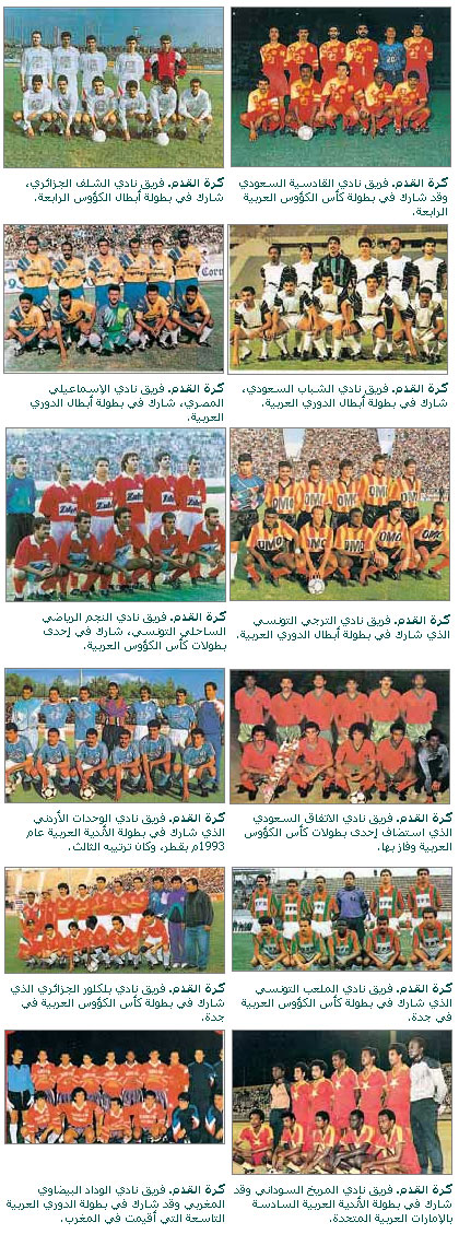 بعض الفرق التي شاركت في بطولات كأس الكؤوس وأبطال الدوري العربية لكرة القدم