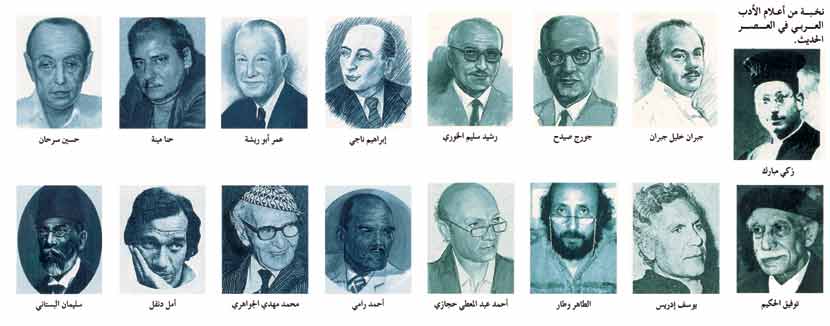 أعلام الأدب العربي